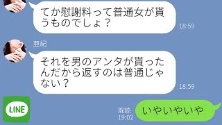 【ライン】浮気したアフォ嫁が「慰謝料を返せ」と言ってきた…だから俺はわかりやすく説明したｗ