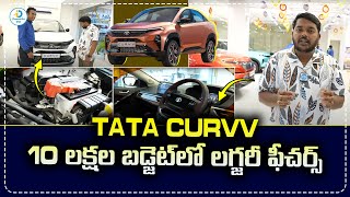 బడ్జెట్‌లో లగ్జరీ ఫీచర్స్‌తో టాటా కర్వ్ కారు | Tata Curvv 2024 Model Review #tatacurvv2024 iDPostMix