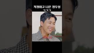 작정하고 나온 정우성 ㅋㅋㅋ