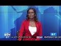 በአደረጃጀት እና በመፈጸም አቅሙ እየጎለበተ የመጣው የሀገር መከላከያ ሠራዊትetv ethiopia news