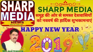 #नववर्ष 2019 की हार्दिक शुभकामनाएं || Happy New Year 2019 ||