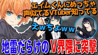 地雷だらけのV界隈のタブーに自ら足を踏み入れる渋ハル＆BobSappAim【渋谷ハル切り抜き】