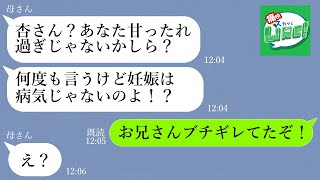 【LINE】臨月の嫁をこき使う姑→全てを知った旦那から“とある事実”を告げられた義母の反応に腹筋崩壊w【スカッとする話】