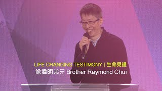 611 見證 | 真實饒恕神動工 全家得救齊事奉 / 徐偉明弟兄 Brother Raymond Chui Testimony （粵普）