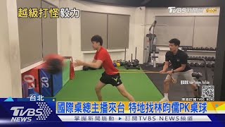 最愛吃餛飩! 陪練員讚林昀儒「自我要求超高」喜愛開車兜風｜TVBS新聞