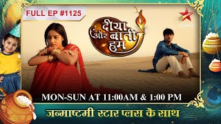 Officer Singh ki हत्या कर दी! | Full Episode:1125 | Diya Aur Baati Hum