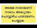 ദേവീമാഹാത്മ്യം കിളിപ്പാട്ട് മലയാളം വരികൾ സഹിതം devi mahathmyam with lyrics 1