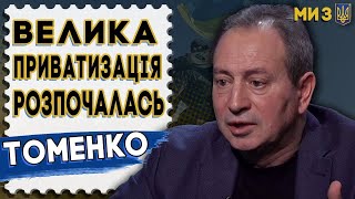 Влада знищує країну власними руками! Фонд держмайна готує до приватизації