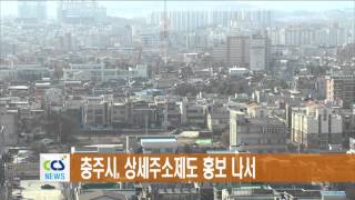 충주시, 상세주소제도 홍보 나서 - CCS충북방송