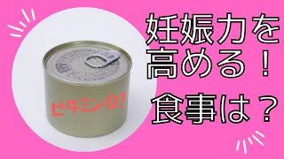 【妊娠力を高める！食べ物】「ビタミンD」のとり方。｜京都市で妊活・不妊鍼灸なら誠心堂にのみや鍼灸院