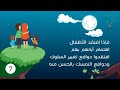 10 قواعد لتغيير السلوك السلبي لدى الطفل مصطفى أبو سعد