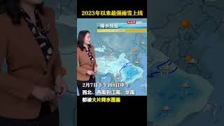 2023年以来最强雨雪上线，全国多地普遍降温2~6℃ #央视天气预报