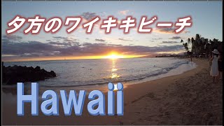 夕方のワイキキビーチ  波に揺られ夕焼けを【ハワイ旅行記番外編】HAWAII