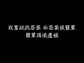 jc 說散就散 歌詞