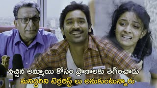 నచ్చిన అమ్మాయి కోసం ప్రాణాలకు తెగించాడు  | Rail Movie Scenes | Dhanush | Keerthy Suresh