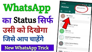 whatsapp status me privacy setting kaise lagaye || whatsapp status privacy setting