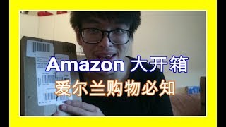 【爱尔兰留学】 购物必知 Amazon 开箱 ！！