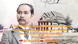 23ตุลาคม#วันปิยมหาราช #ความเชื่อ #สัจธรรมlive #shortvideostatus #ตุ๋ยชาแนล #ตุ๋ยบัลแกเรีย #PapayaUSA