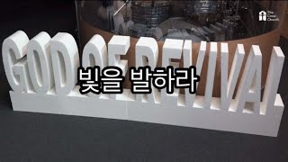 빛을 발하라 30분 찬양 기도곡(더스피릿쥬니어:원신호인도)