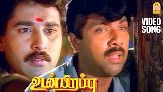 Naan Poranthathu - HD Video Song | நான் பொறந்தது தனியா | Udan Pirappu | Sathyaraj | Ilaiyaraaja