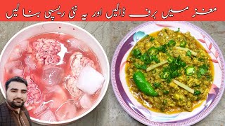 magaz saaf karne ka tarika l Magaz Pakane Aur Saaf Karne Ka Sahi Tarika|magaz by cooking faisal ali