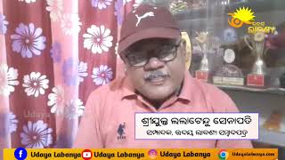 ସତ୍ୟ ହେଲେବି ସାଙ୍ଘାତିକ ରେ ଆଜିର ପ୍ରସଙ୍ଗ,କରୋନା ରୋକିବାରେ ଆଠଗଡ ପ୍ରଶାସନ ବିଫଳ #Udayalabanya