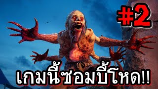 ซอมบี้ในเกมนี้ ไม่มีคำว่าตลก #2 Ft.Opz [Back 4 Blood]