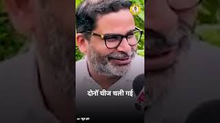 बिहार में भाजपा का अध्यक्ष नीतीश कुमार तय करते हैं | Prashant Kishor | JanSuraaj #shorts