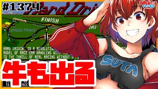 # 1374 【ハードドライビン（メガドライブ）】牛も出る【SEGA派VTuber忌野すた子】#レトロゲーム