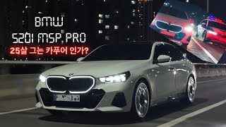 2024 BMW 520i M Sport pro 출고 브이로그🚘 | 내 나이 25살