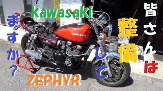 ZEPHYR400χ　メンテナンス編　日常点検くらい・・・