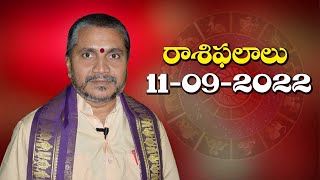 రాశిఫలాలు 11-09-2022 | Rasi Phalalu in Telugu | Daily Horoscope in Telugu | Kappaganthu Somayajulu