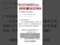 河南郸城县公交全部停运，公交公司：运营困难亏损严重 发不起司机工资 社 抖音