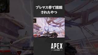 【APEX】プレマス帯だと思ったらただのカジュアルだったやつ　＃shorts