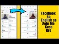 How To change language on Facebook app #language #Facebooklanguage #account #androidinformation