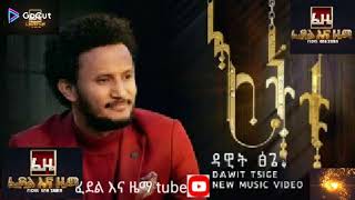 mix hot dawit tsige muzic new ethiopian songi ...ዳዊት ፅጌ በቀን መብራት ይዤ  ከለጅእዮብ