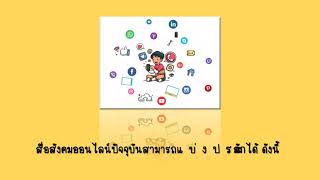 สิทธิและความรับผิดชอบทางดิจิทัล (Digital rights and responsibilities)