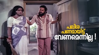 പലിശ പണമായിട്ട് വേണമെന്നില്ല ! |  Malayalam Movie Scenes | Sukumaran | Jayan