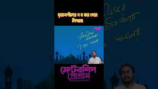 সৃজনশীলে বেশি নম্বর পাওয়ার উপায় | সৃজনশীল প্রশ্ন লেখার নিয়ম | #ssc2024