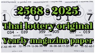 Thai lottery yearly magazine paper 2025.