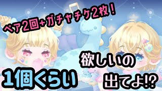 単発何回か引いたら思わぬ結果に…？《ポケコロツイン》《ポケツイ》《ガチャ》