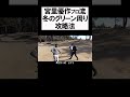 宮里優作流 凍ったグリーン周り攻略 shorts golf 矢野東 男子プロ ゴルフ アプローチ 宮里優作 石川遼