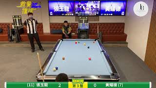 En China 🇨🇳 - 張玉龍vs黃耀德 -  Nivel competitivo en la Actualidad - Zhang Yulong vs Huang Yaode