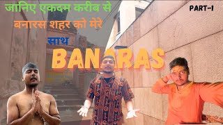 Varanasi Kashi Vishwanath Darshan in Sawan | Varanasi Dasaswamedh Ghat Ganga Aarti | VISHAL JI VLOGS