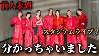 三代目JSB 2025年まさかのスタジアムライブ決定か。その訳とは