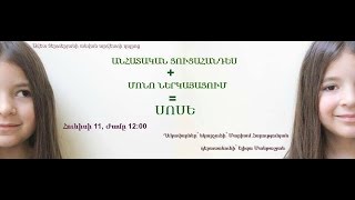 anhatakan cucahandes.Sose Անհատական ցուցահանդես + Մոնո ներկայացում = ՍՈՍԵ