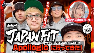 【LS2】箱根バイパラApollogicゲスト！【JAPANFITMODEL】に行ってきた！