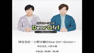 神谷浩史・小野大輔のDear Girl~Stories~