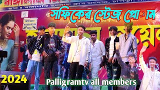 কাকু l  বাঙ্গালঝি মিলন মেলা । Palli Gram TV । Official Song । Bangaljhi Milon Mela