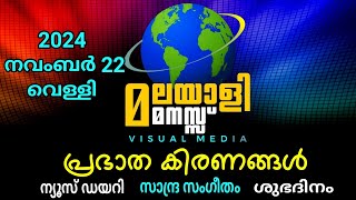 MALAYALIMANASU VISUAL MEDIA USAമലയാളി മനസ്സ് വിഷ്വൽ മീഡിയ USA